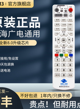 适用青海广电机顶盒遥控器青海有线数字机顶盒JC8000金网通96333西宁高清闭路学习型通用遥控器