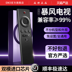 B40C61 适用暴风电视遥控器BFTV原装 50B2 45F T32F06超体智能统帅液晶蓝牙语音电视万能遥控器 通用40X