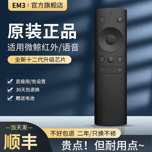 原装版微鲸蓝牙语音电视机遥控器