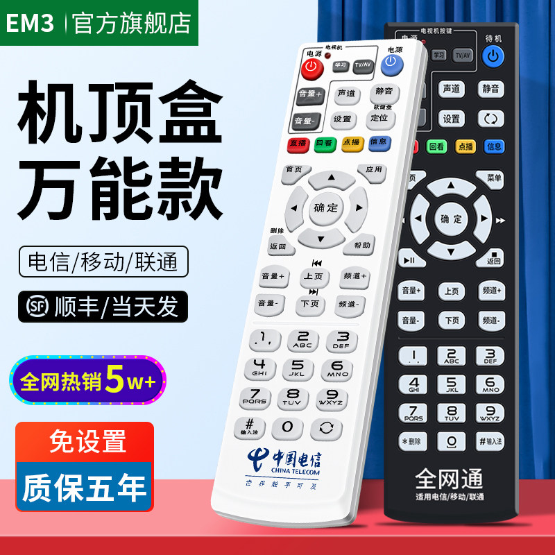 万能机顶盒遥控器 中国电信移动中兴ZTE高清网络4k创维机顶盒魔百盒咪咕悦盒烽火hg680联通E900广电通用