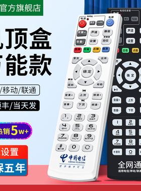 万能机顶盒遥控器 中国电信移动中兴ZTE高清网络4k创维机顶盒魔百盒咪咕悦盒烽火hg680联通E900广电通用