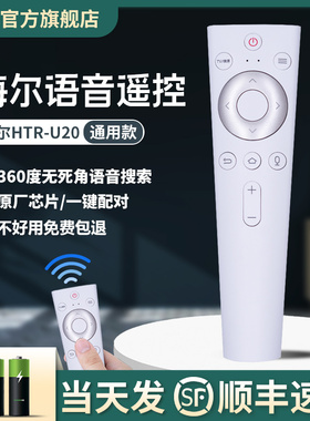 适用海尔语音电视机遥控器万能通用htr-u20 a智能蓝牙液晶电视LQ55AL88M72 50T91  LU58N51  58/65T82
