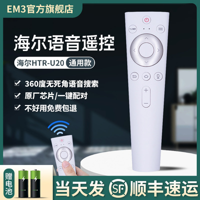 海尔语音电视遥控器万能通用