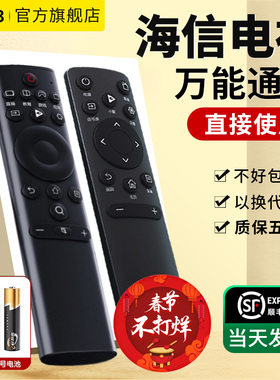 适用海信遥控器电视原装全部通用CN3V75 3A69 HZ75A55E 43A3F 65e3f海信vidda海尔网络高清电视机遥控器