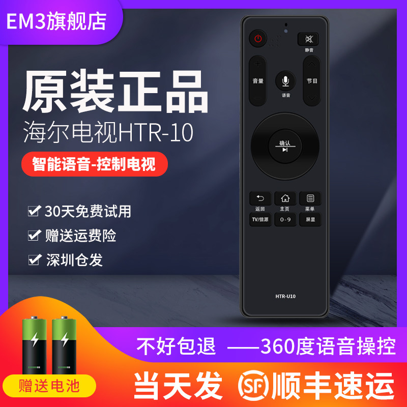 适用海尔电视语音智能语音液晶