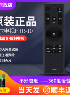 适用海尔电视语音智能遥控器 htr-u10 u10M u16 a m语音液晶电视机通用LS55A61 LS48A61 AL88U61摩卡mooka
