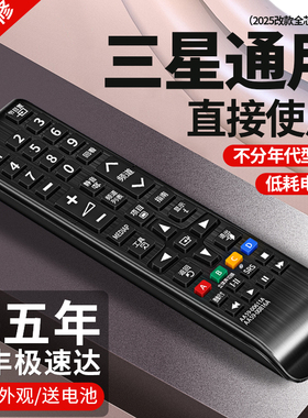 适用三星电视遥控器万能通用BN59 AA59-00816A 01257A 智能液晶曲面电视原装老式等离子三星遥控器直接用