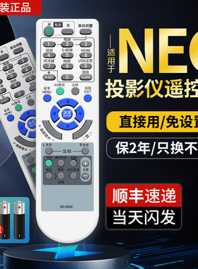 适用于 NEC投影仪遥控器原装万能通用NP-VE280X+ VE282+ ME310XC NP-ME270XC VT700 NP3150投影机直接用