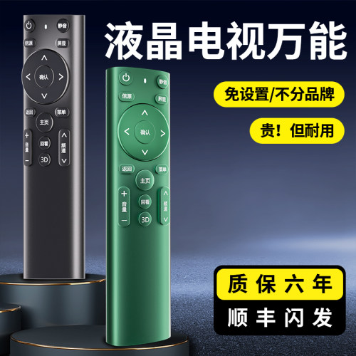 电视机万能遥控器通用全部机型