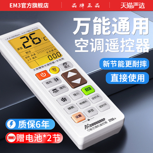 空调遥控器万能全部通用适用格力海尔美 tcl奥克斯海尔华凌松下海信志高三菱多功能挂机柜机中央变频空调