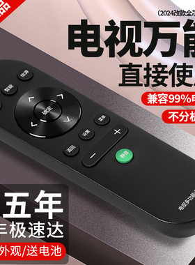 万能电视遥控器全部通用兼容海信创维tcl海尔索尼东芝夏新飞利浦长虹小米杂牌智能4k液晶电视机原装遥控器