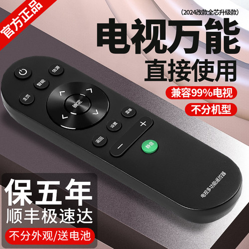 万能电视遥控器全通用不分型号