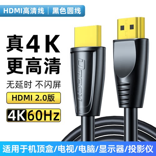 帝特HDMI高清线当天发顺丰