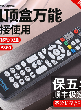 万能中国电信遥控器通用联通移动中兴zxv10 b860机顶盒电信数字iptv华为智能网络移联通盒子烽火原装遥控器