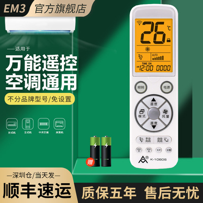 万能空调遥控器原厂原装全通用