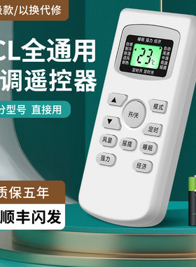 tcl空调万能遥控器全通用