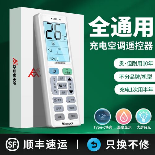 空调遥控器全部通用不分型号充电