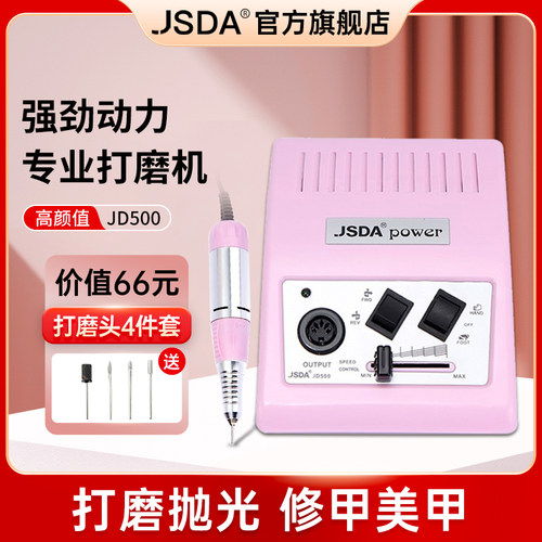 jsda杰事达专业修指甲打磨机
