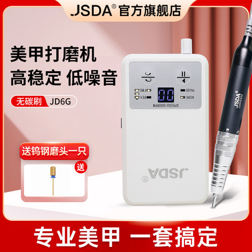 杰事达美甲打磨机去死皮新款专业美甲卸甲机充电式修磨指甲JD6G
