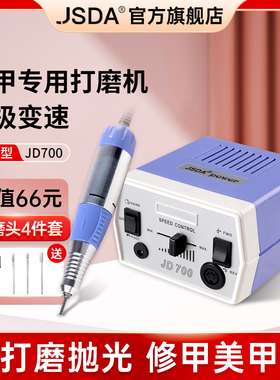 杰事达JD700美甲专用打磨机微小型修卸甲电动打磨修磨指甲抛光机