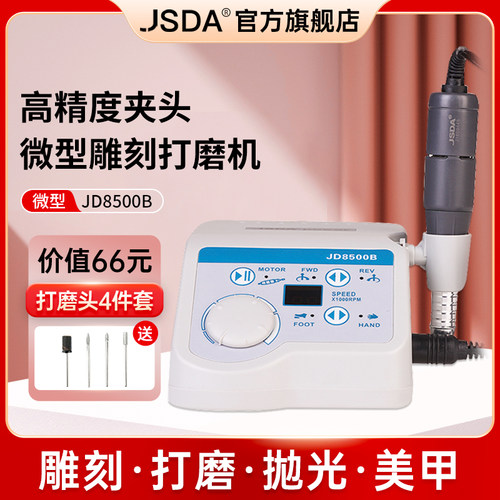jd8500b打磨机杰事达抛光美甲