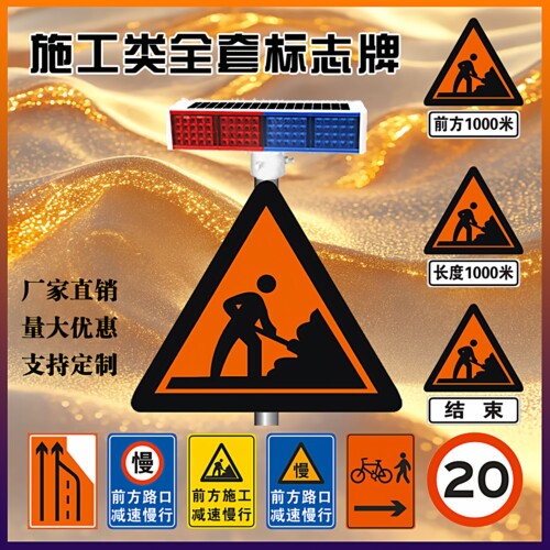 太阳能爆闪灯 交通标志牌 前方路口施工减速慢行安全警示路牌定制 - 封面