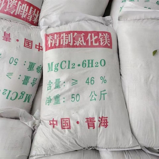 六水氯化镁卤片产养殖提高硬度适用于虾龙虾蟹鱼冶炼工业无水