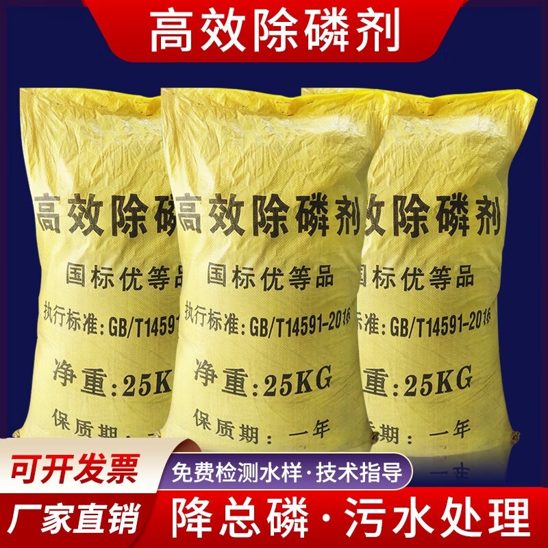 高效除磷剂絮凝剂脱色剂污水处理