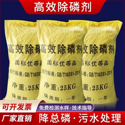 高效除磷剂絮凝剂脱色剂污水处理