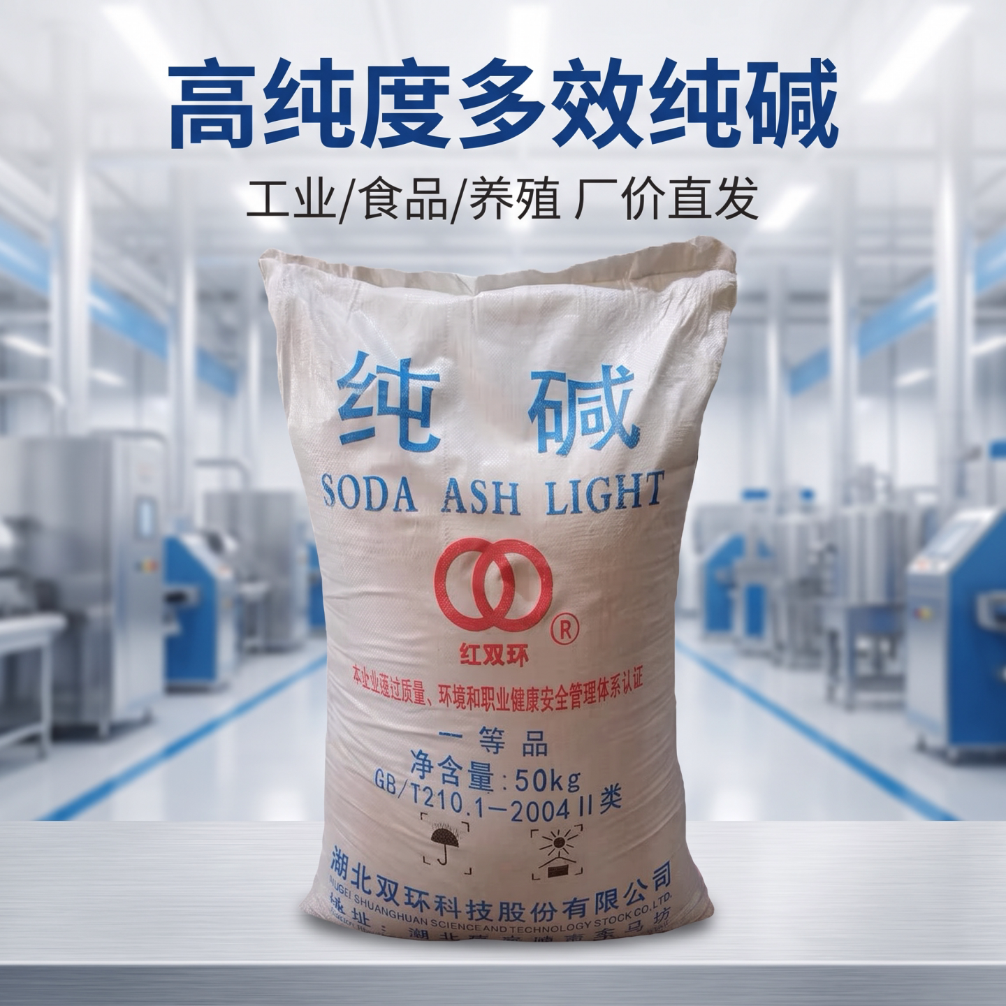 工业纯碱碳酸钠污水调节PH中和剂图片