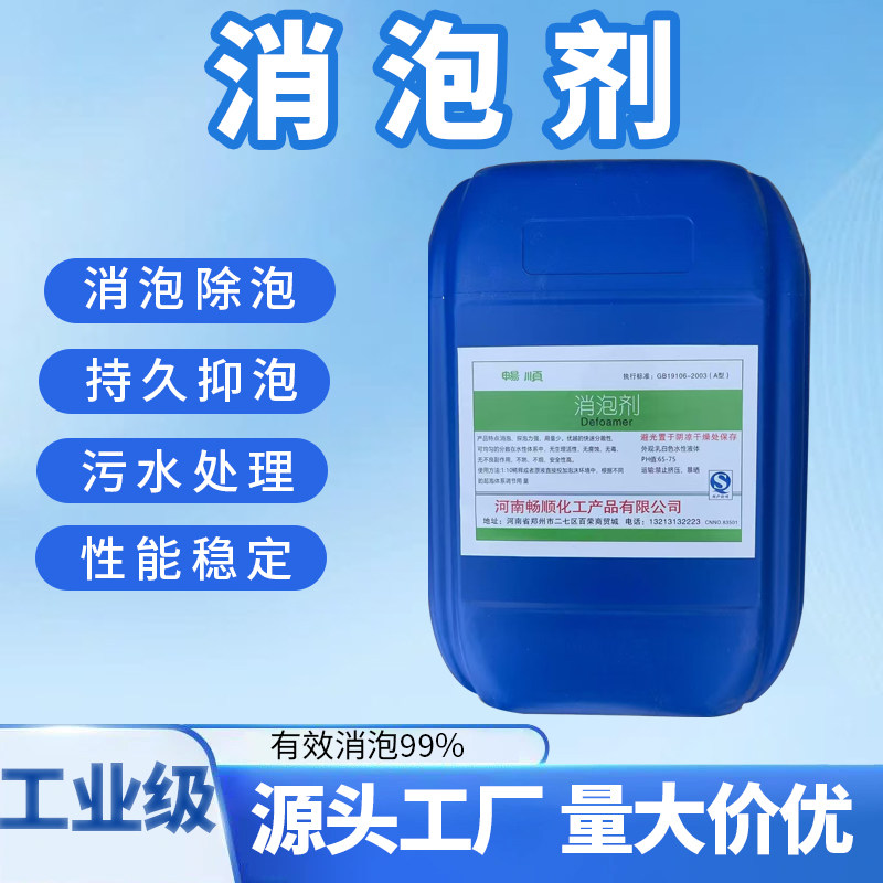 消泡剂工业污水处理有机硅造纸厂除泡水泥泡沫消除剂高效化泡剂,工业油品/胶粘/化学/实验室用品,试剂,淘宝优惠券,粉丝福利购,淘宝优惠卷