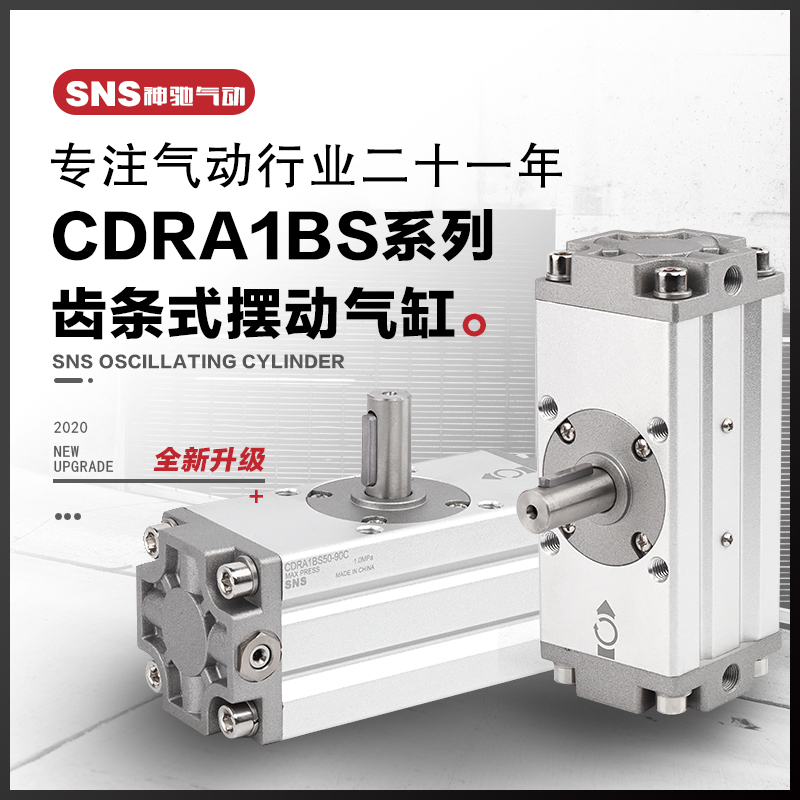 。sns神驰气动CDRA1BS32-50-63-80100条齿式摆动气缸气动双作用齿