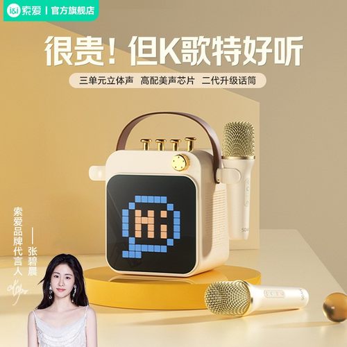 索爱K歌无线蓝牙音响话筒一体机