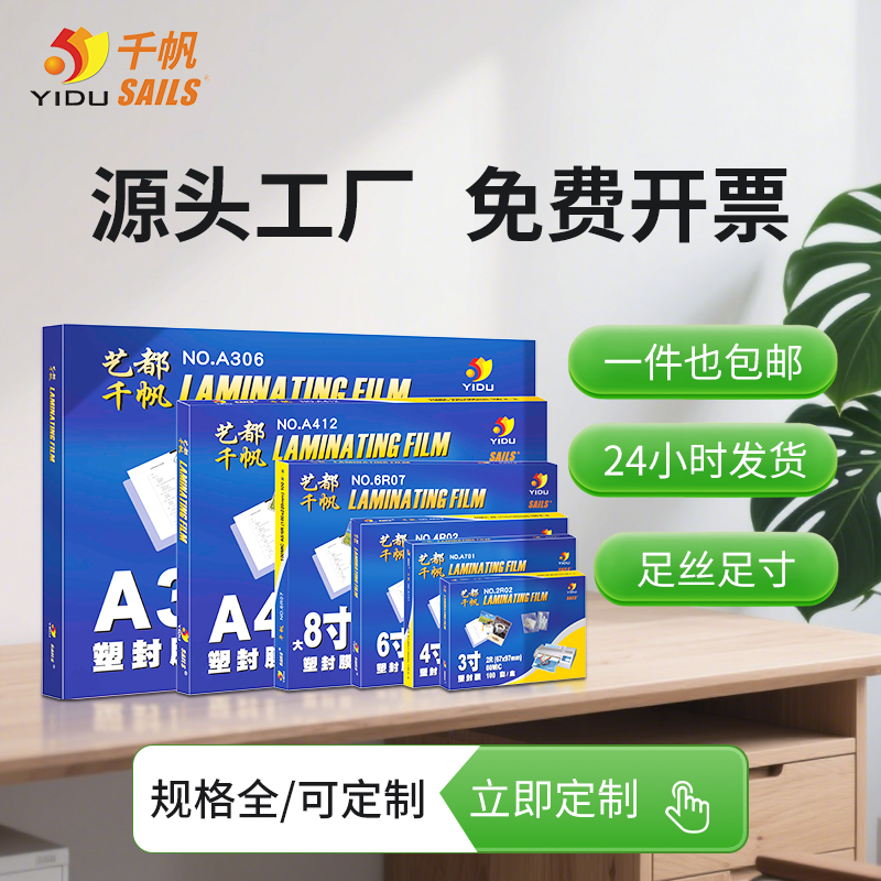千帆塑封膜过胶膜过塑膜图纸封塑