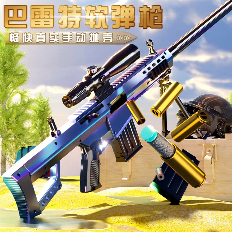 加大号巴雷特玩具枪男孩儿童