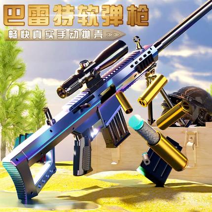 加大号巴雷特玩具枪男孩儿童仿真狙击抛壳AWM软弹98K高精吃鸡步枪
