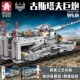 Leyi 81030 Gustav Giant Cannon
