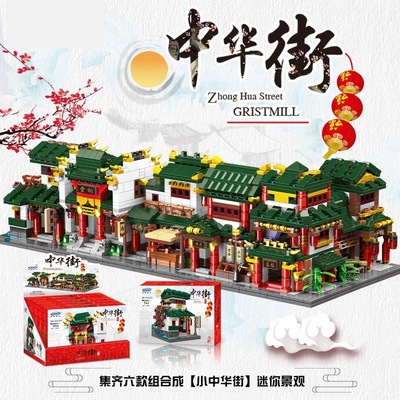 星堡中华街迷你街景积木中国玩具男孩儿童益智力拼装古风摆件礼物