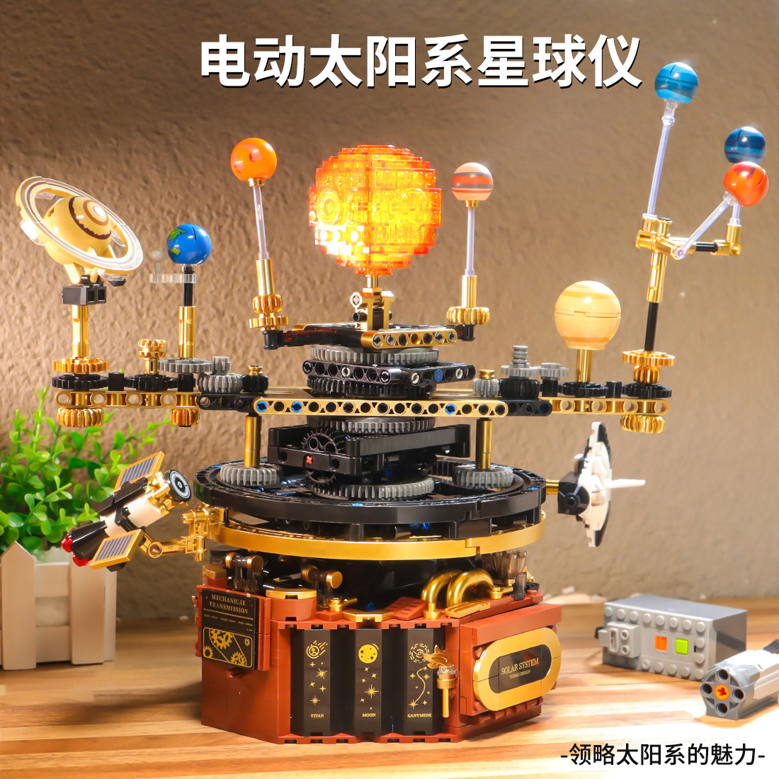 太阳系八大行星运转模型星球拼装积木男孩六一儿童节玩具生日礼物