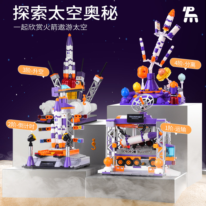 航天之旅火箭积木男孩拼装益智玩具模型儿童飞机拼图女孩生日礼物