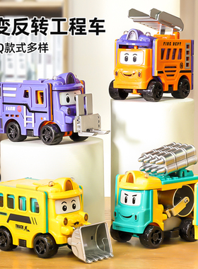 儿童玩具变形反转车益智百变工程车卡通男孩3-6岁礼物套装抖音款