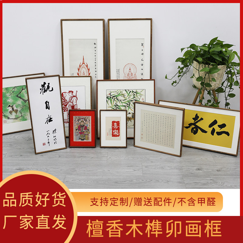 檀香木卯榫装裱字画框简约窄边斗方画框实木挂墙长方形大相框定制