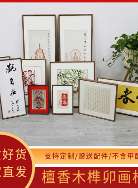 字画框实木卯榫画框无漆不含甲醛