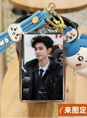 陈哲远一笑随歌段嘉许定制周边动漫生日礼物玩偶钥匙扣包包挂坠