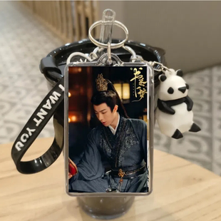 刘宇宁周边钥匙扣小卡片应援同款书卷一梦南珩李一桐海报书包挂件