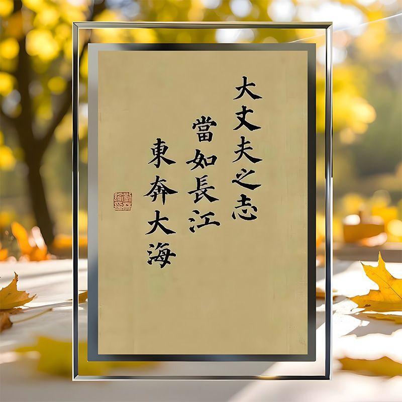 现货速发励志手写书法墨宝水晶玻璃相框送朋友礼物客厅书房精致摆