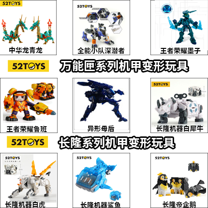 现货52toys猛兽匣万能匣系列 机甲变形玩具中华龙墨子深潜者精英