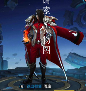 王者荣耀cos王者荣耀人物【周瑜】cosplay服饰特价包邮来图定制