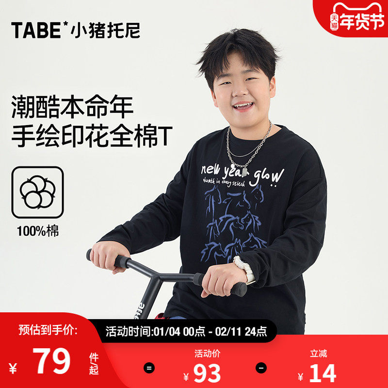 【手绘印花T恤】小猪托尼男胖童长袖t恤中大童纯棉潮酷本命年上衣,童装/婴儿装/亲子装,T恤,淘宝优惠券,粉丝福利购,淘宝优惠卷