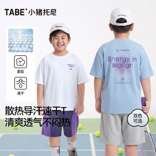 小猪托尼男大童网眼透气短袖T恤